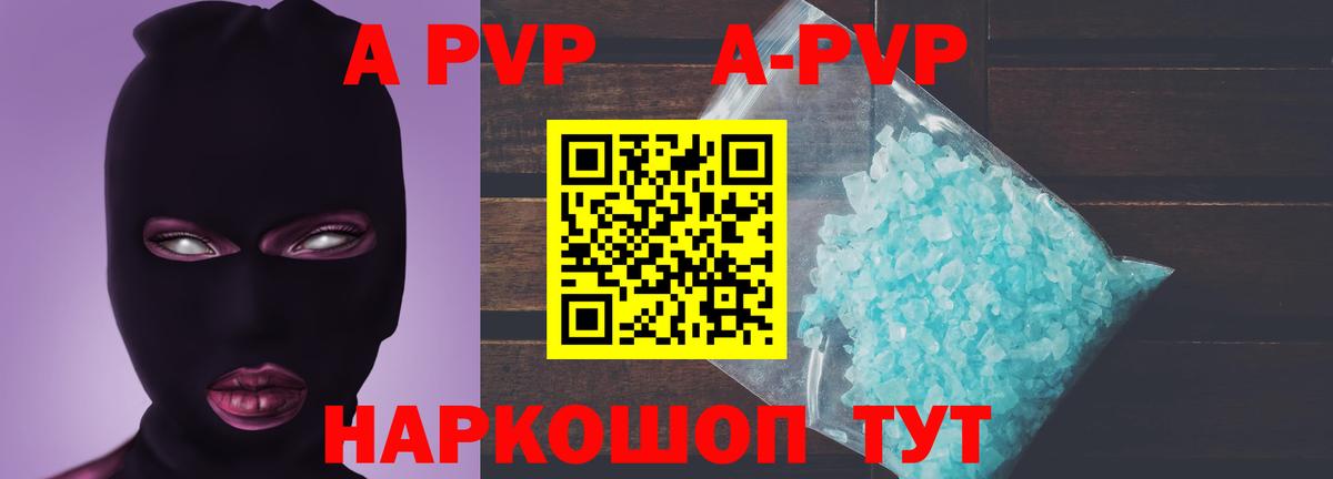 Альфа ПВП  Alpha-PVP Соль  A PVP кристаллы  Вход с VPN  Ревда  Alpha PVP мука 