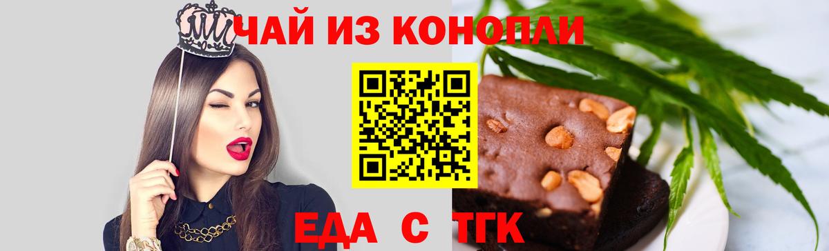 Еда ТГК марихуана Ревда