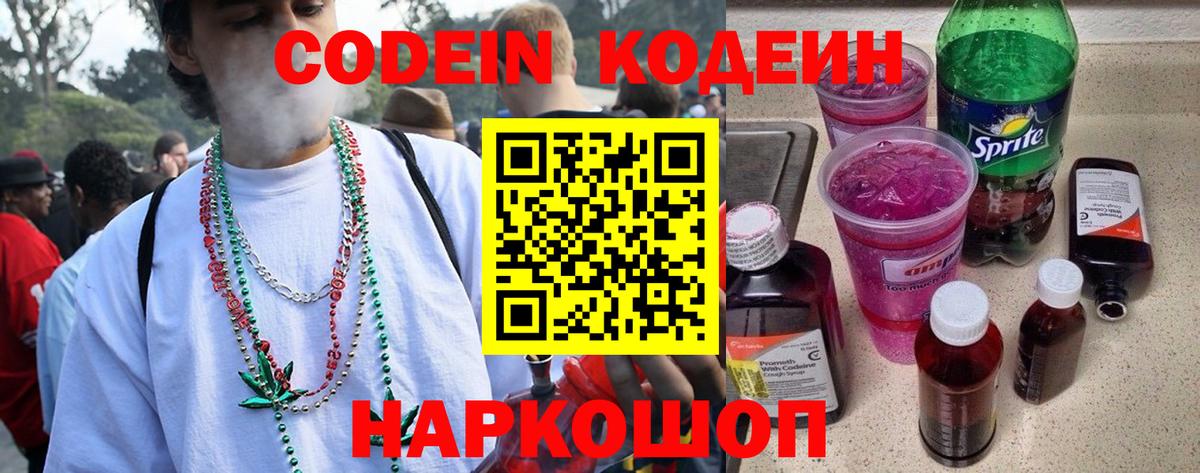 Codein Purple Drank  Вход с VPN  Ревда  Codein Purple Drank 