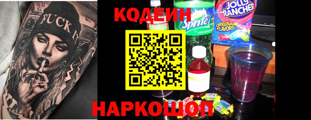 Codein Purple Drank Ревда