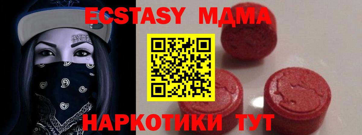 MDMA кристаллы  МДМА Molly  Вход с VPN  Ревда 