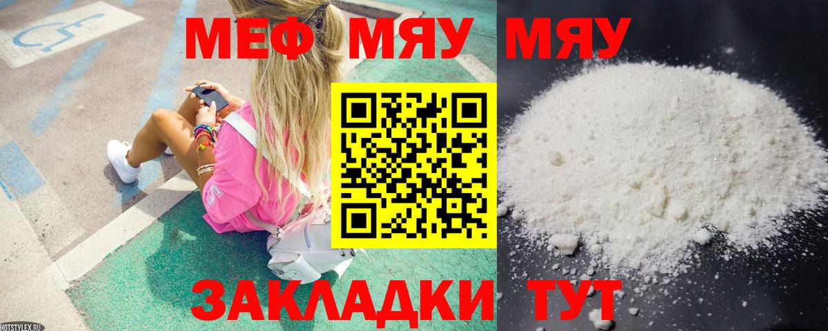 Меф mephedrone  Вход с VPN  МЯУ-МЯУ 4 MMC  Мефедрон  Ревда 
