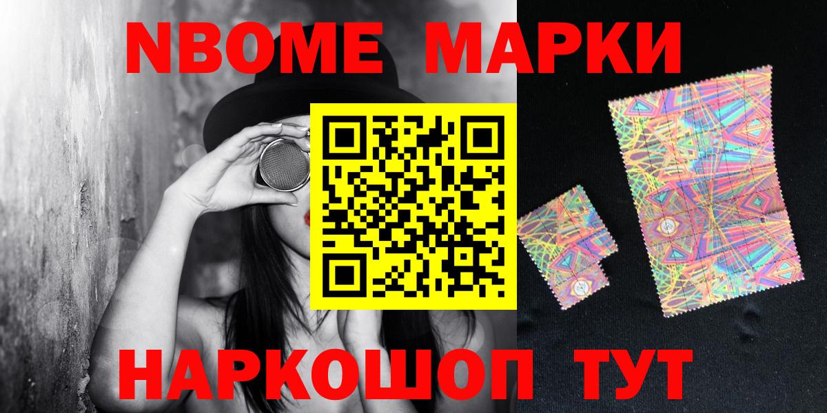 Марки 25I-NBOMe 1500мкг  Вход с VPN  Марки 25I-NBOMe 1500мкг  Марки NBOMe  Ревда 